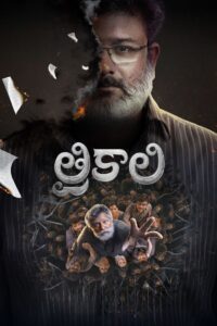 Trikaali (2025)