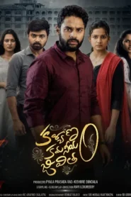Kalyanam Kamaniyam Jeevitam (2026) Telugu HDTC